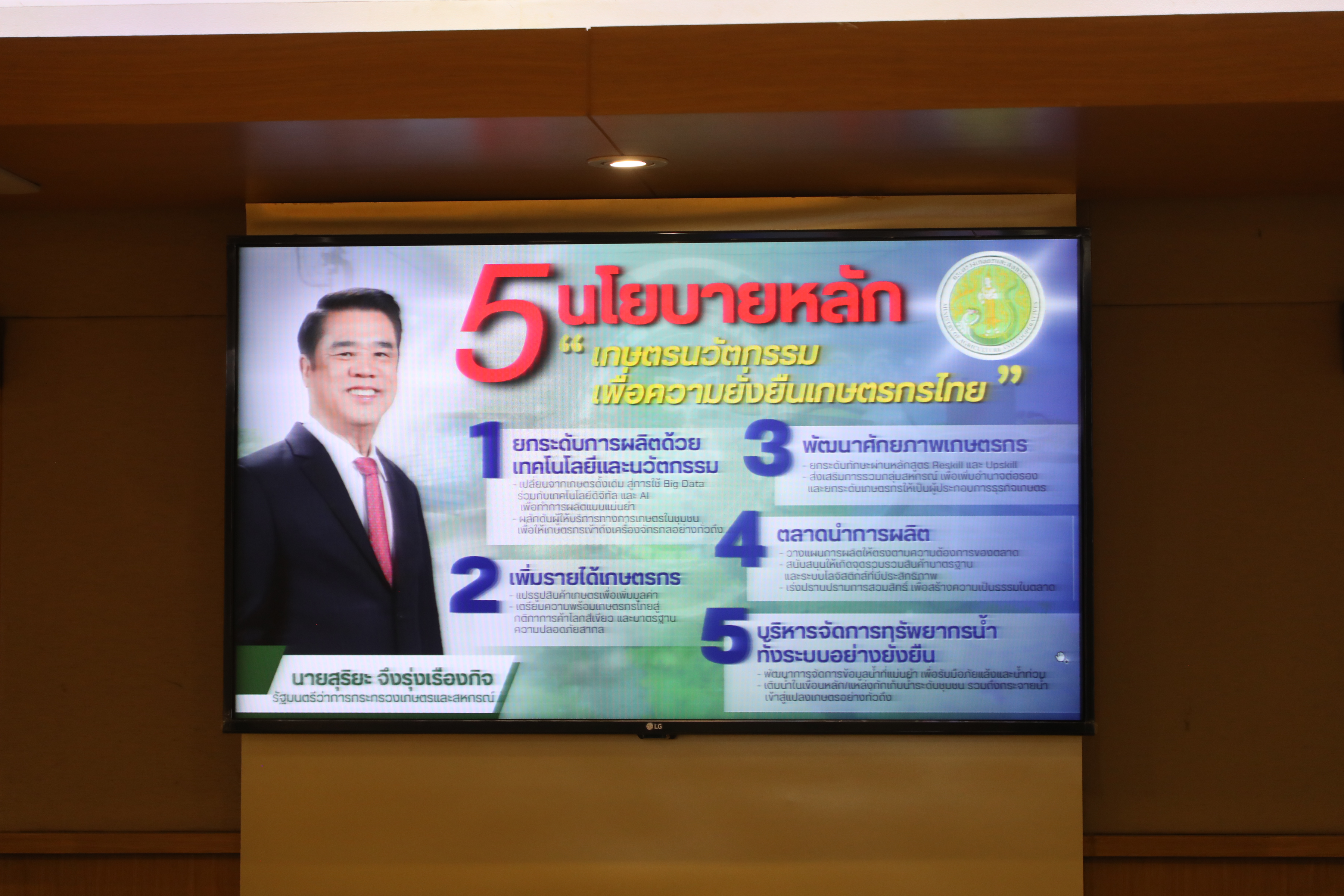 title - ส.ป.ก. เข้าร่วมประชุม การจัดทำงบประมาณรายจ่ายประจำปีงบประมาณ พ.ศ. 2570